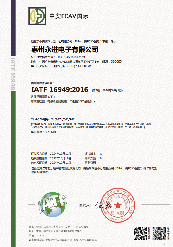IATF：2016證書(shū)